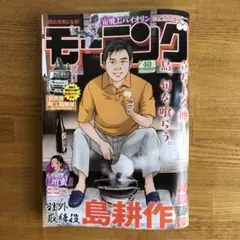 週刊モーニング