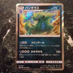 ポケモンカード　バンギラス　いかりのほうこう　R 1edition ポケモンカード バンギラス いかりのほうこう R 1edition - メルカリ