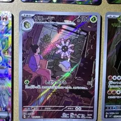 AR リリーラ　リオル　キャタピー　３枚セット