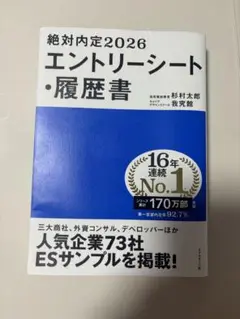 絶対内定2026 エントリーシート・履歴書