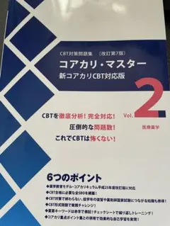 2025年最新】コアカリマスター 改訂第8の人気アイテム - メルカリ