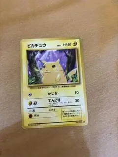 ピカチュウ 旧裏