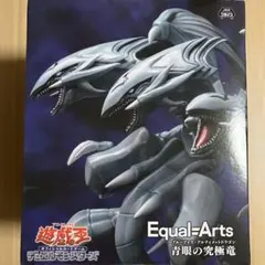 2026年最新】Equal arts 青眼の究極竜の人気アイテム - メルカリ
