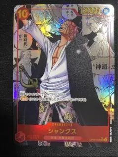コミパラ シャンクス ONEPIECECARD OP09-004