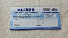 ★即日発送★セントラルスポーツ 株主ご優待券 3枚のサムネイル