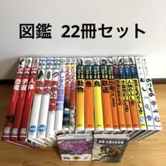 学習図鑑 まとめ売り18冊セット 学研 講談社MOVE 小学館NEO【図鑑のみ