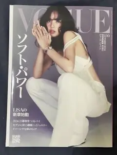 VOGUE 2024年10月号 ソフト・パワー特集