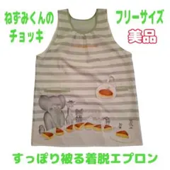 2026年最新】学研エプロン ねずみくんの人気アイテム - メルカリ