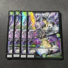 デュエルマスターズ　雷撃の冥将クーゼン/ダークライフ　4枚