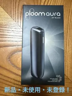 新品・未使用・未登録　Ploom Aura ジェットブラック 本体