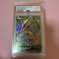 2020 ムゲンダイナV SR（106/100）」　PSA10