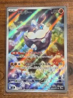 スタートデッキ100 メレシーのサムネイル