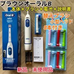 新品 ブラウン オーラルB 電動歯ブラシ DB5010N 替ブラシ8本＆乾電池付