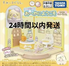 【新品】タカラトミーくっつきすみっコ おへやにようこそ ねこのティータイム