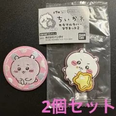 2個セット　ちいかわ