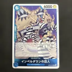 ワンピースカード インペルダウンの囚人 2枚セット R - メルカリ