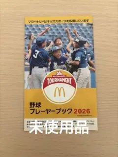 2026年最新】マクドナルド株主優待券1冊の人気アイテム - メルカリ