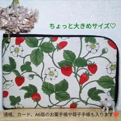 ハンドメイド L字型マルチポーチ ワイルドストロベリー ナチュラル