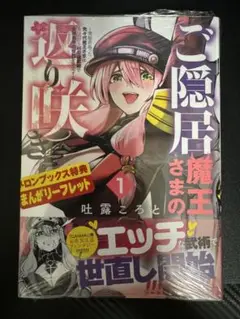 ご隠居魔王さまの返り咲き　1