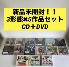 新品未開封 なにわ男子 CD アルバム まとめ売り