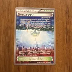 パラレルシティ U XY8 青い衝撃 058/059