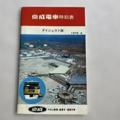2025年最新】鉄道コレクション京成の人気アイテム - メルカリ