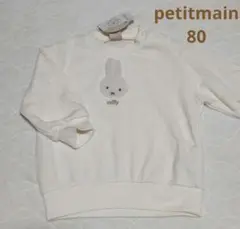petitmain ミッフィー トレーナー80cm