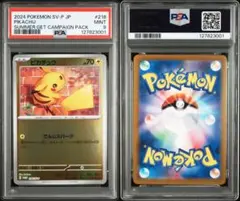 2026年最新】ピカチュウ プロモ psa9の人気アイテム - メルカリ