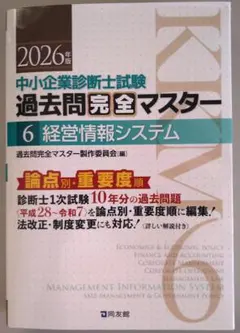 2026年最新】診断士 過去問完全マスターの人気アイテム - メルカリ