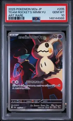 2026年最新】ミミッキュ ar psa10の人気アイテム - メルカリ