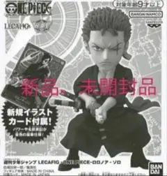 【33個】ジャンプ 応募者全員サービス ワンピース ゾロ  レカフィグ 週刊少年ジャンプ 応募者全員サービス レカフィグ ロロノア