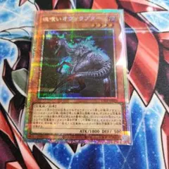 遊戯王 魂喰いオヴィラプター プリシクのサムネイル