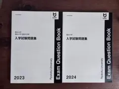 龍谷大学 入学試験問題集 2023 2024 2冊セット