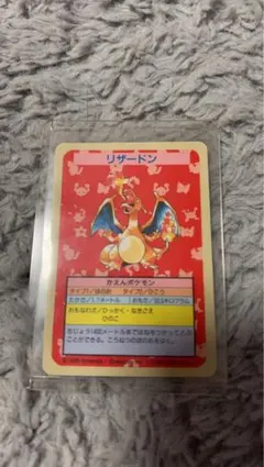 トップサン リザードンNo.無エラーカード裏青 番号なしポケモンカード