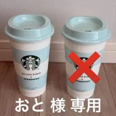 スタバ リユーザブルカップ 473ml ジェラピケコラボ