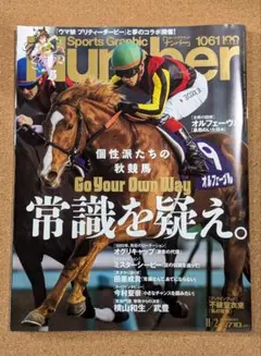 Number 2022年11月2日号　ウマ娘コラボ