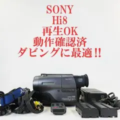 ソニー 　CCD-TR11【動作確認済】Hi8　ビデオカメラ　ダビングに最適