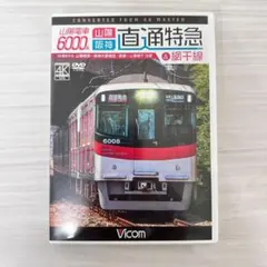 2700系 特急しまんと1号 DVD 高松～中村 4K撮影作品 ビコム 2枚組