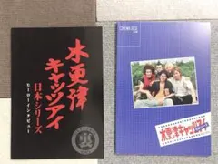 【木更津キャッツアイ】映画パンフレット  櫻井翔  岡田准一 嵐 V6