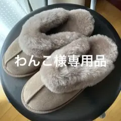 ムートンブーツ 24