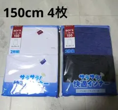 男児★タンクトップ 150cm 2枚組 2セット【新品】