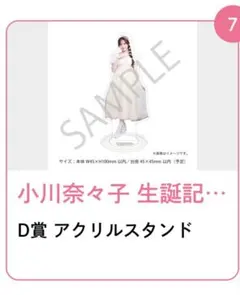 2025年最新】小川奈々子 生誕の人気アイテム - メルカリ