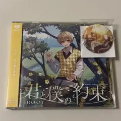 君と僕の約束 るぅとくん るぅとすとぷりアルバム実写特典缶バッジ