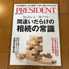 PRESIDENT 2026 9.18号