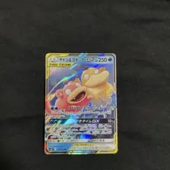 ヤドン&コダックGX SR SM11 ミラクルツイン 095/094 - メルカリ