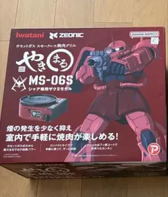 限定品 イワタニ やきまる シャア専用ザクIIモデル ザクIIモデル 2点
