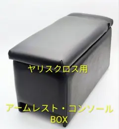 2026年最新】ヤリスクロス アームレスト コンソールボックスの人気 