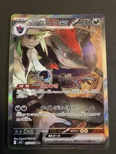 Nのゾロアークex SAR バトルパートナーズ 127/100 ポケモンカード