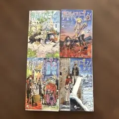 漫画 葬送のフリーレン 1~4巻 まとめ売り