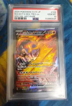 ロケット団のファイヤーex SAR PSA10 SV10 ロケット団の栄光